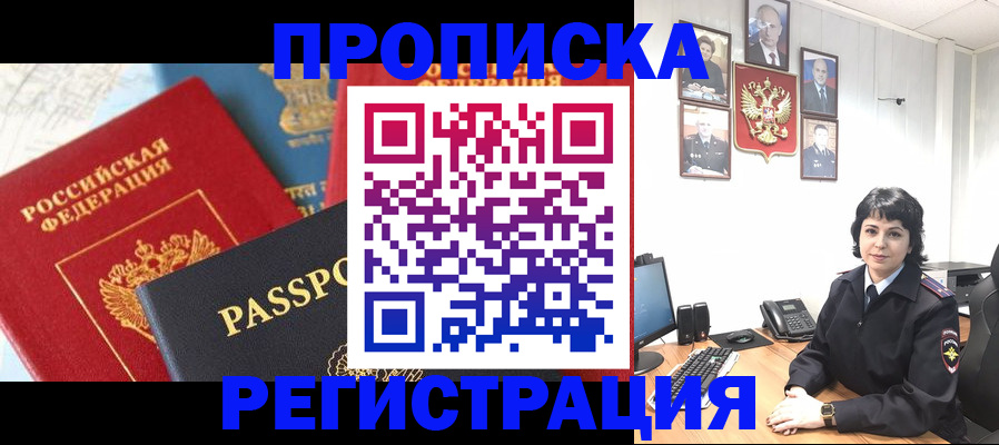 прописка штамп в Новоалтайске